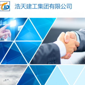 浩天建工集團面向全國招募戰(zhàn)略合作供應(yīng)商啦!