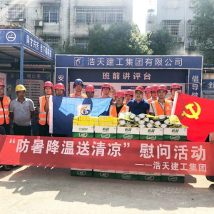 慰問(wèn)送清涼 情義暖人心｜浩天黨支部組織開(kāi)展“防暑降溫送清涼”進(jìn)項(xiàng)目走訪慰問(wèn)活動(dòng)