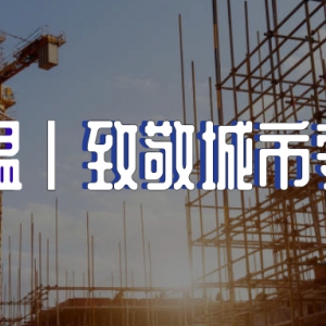 戰(zhàn)高溫|致敬城市守護(hù)者
