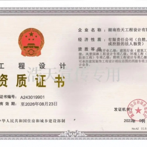 喜訊丨祝賀公司獲得市政行業(yè)乙級(jí)資質(zhì)
